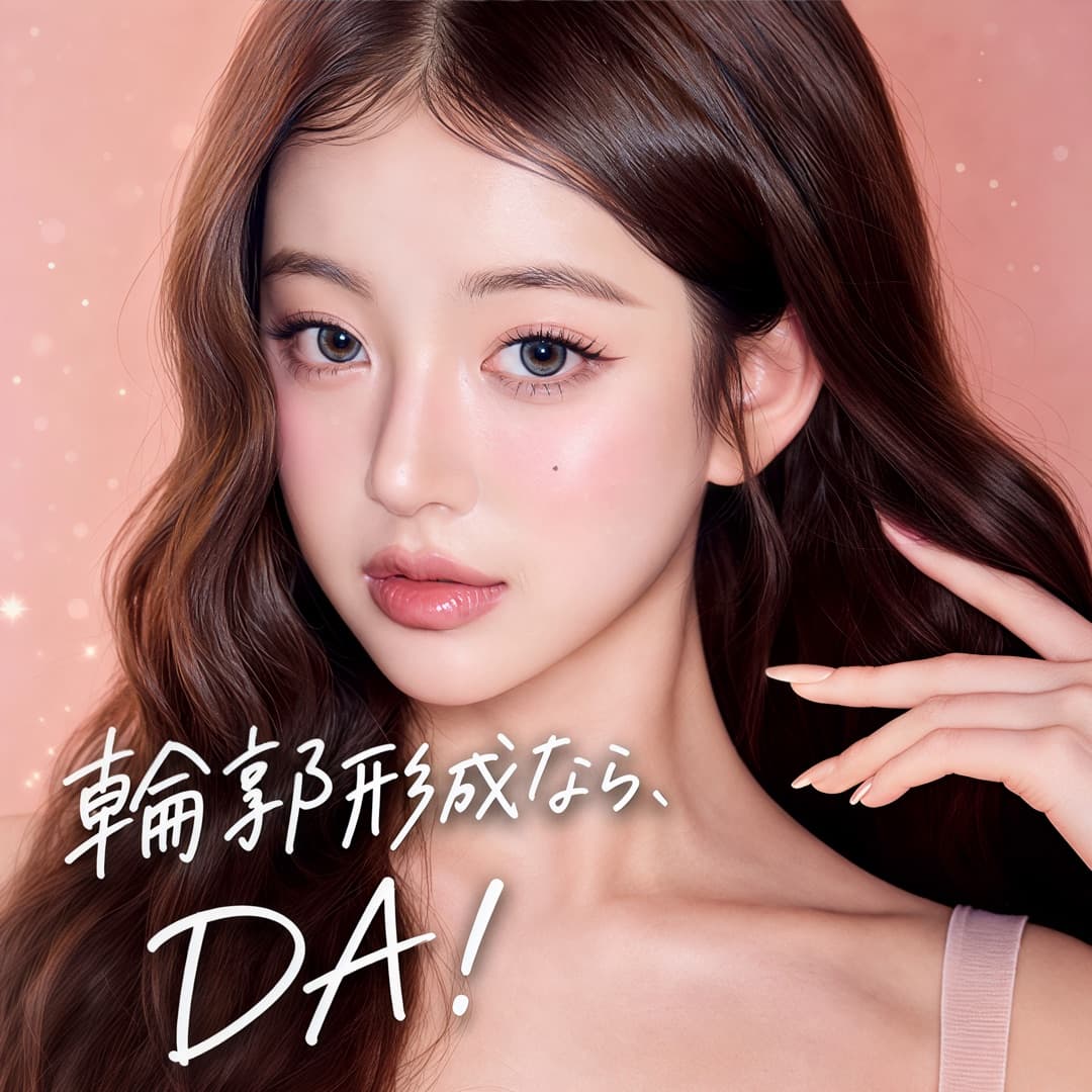 DA美容外科 & 皮膚科 プロモーションバナー