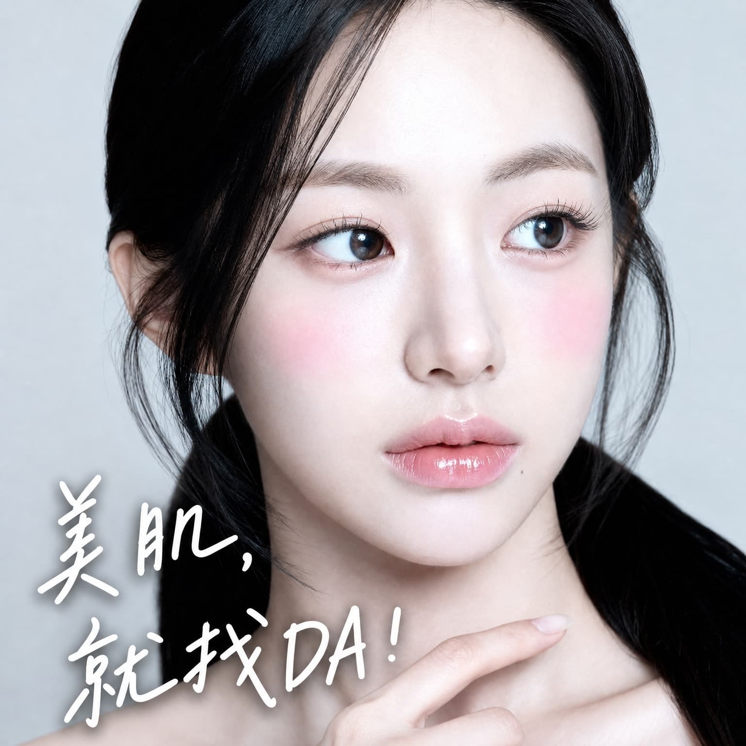 DA 整形外科 宣傳橫幅