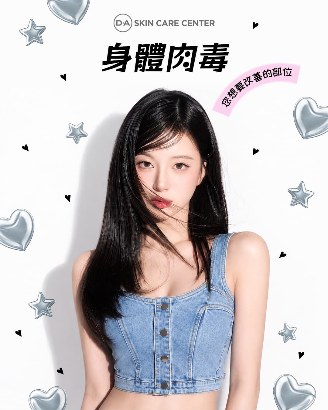 바디 라인 케어